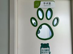 -瑞鹏宠物医院·内科·中兽医·骨科(苗圃店)
