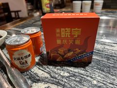 -晓宇重庆火锅(大唐不夜城店)