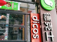 门面-德克士(绛州店)