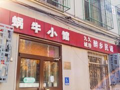 -蜗牛小馆醉乡民谣云南菜(惠新西里店)