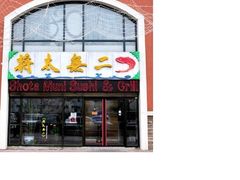 -将太无二·北美传奇寿司(瑞士公寓店)