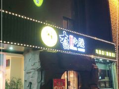 门面-大话小腰(鸟巢店)