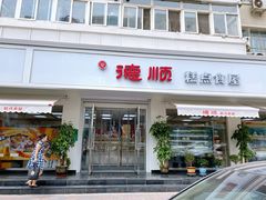 门面-爱德顺糕点食屋(利民道店)