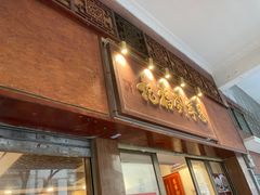 -恩宁刘福记(东华东路店)