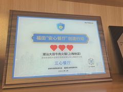 -潮汕大目牛肉火锅(上梅林店)