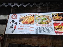 -青州府金砖牛肉煎饼