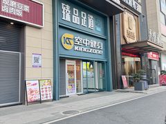 -臻品足道(佛祖岭店)