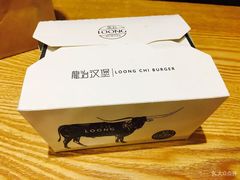 -龙治汉堡(中华城店)