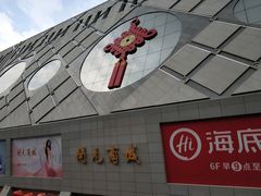 -开元商城(西旺店)