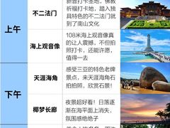 -三亚南山文化旅游区