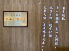 -得意楼蒸菜馆