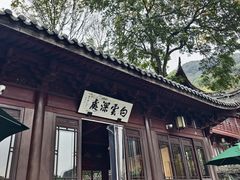 -韬光茶庵