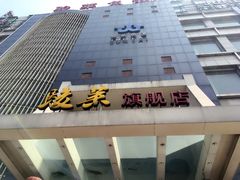 -骏莱海鲜鱼港(五角场店)