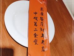 -景秀餐厅(南锣鼓巷店)