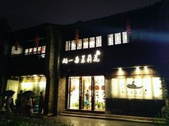 -好一朵茉莉花(老门东店)