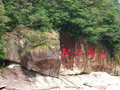 -浙东大峡谷风景区
