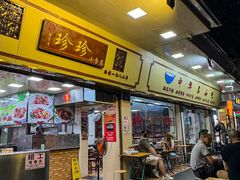 -珍珍小食店(西华路店)
