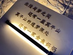 -金鱼妈妈 山野·食趣(荫山街店)