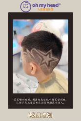 -Oh my head 儿童理发(丹尼斯大卫城店)