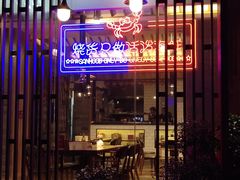 门面-烧货·活海鲜炭烧(湖滨商业街店)