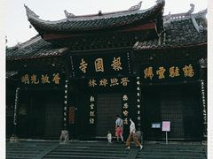 -峨眉山报国寺