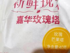 -嘉华鲜花饼·现烤(昆明老街店)