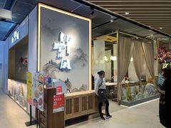 门面-乔阿马·江南味·驴肉香(龙湖华泾天街店)
