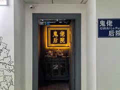 -后院儿·精酿·塔罗Happy Bar