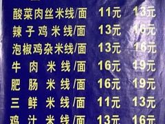-越洋肖氏老米线(杨家坪店)