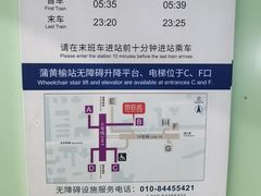 -蒲黄榆(地铁站)