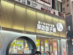 -草包包子铺(宽厚里店)