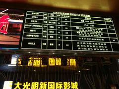 -大光明新国际影城(青浦吾悦店)