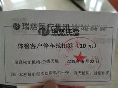 -瑞慈体检上海松江机构