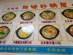 -春艳砂锅居(新玛特店)