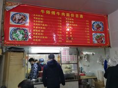 -牛师傅牛肉面(尚隆路店)