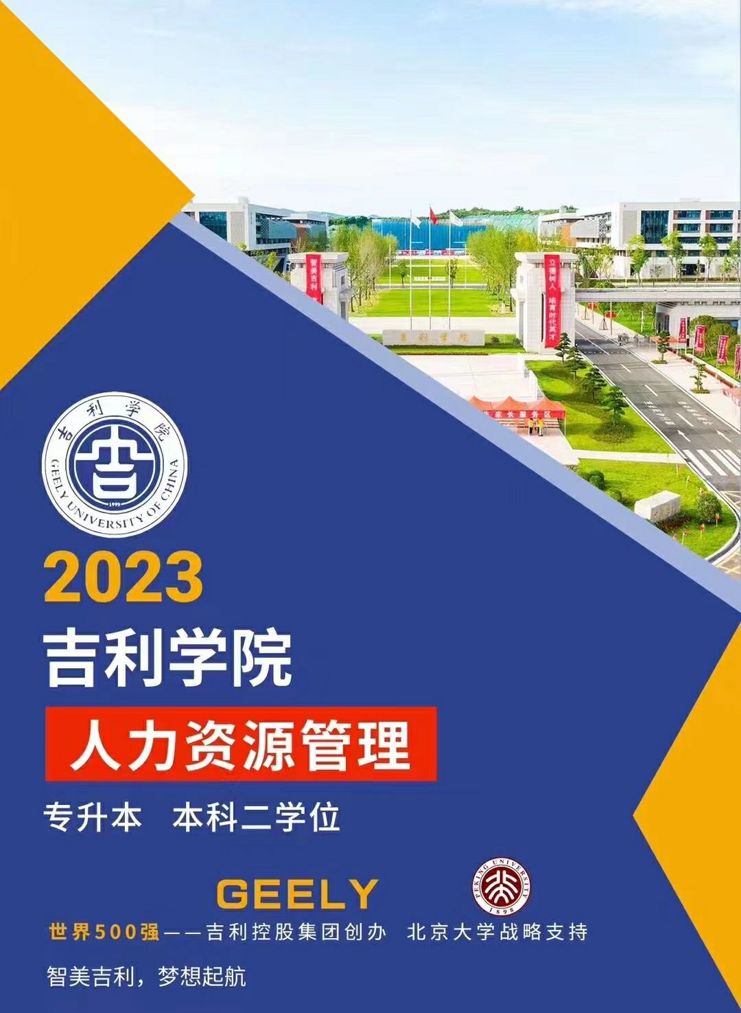 吉利学院发热图片