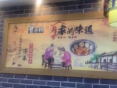 -曹丞相·地锅鸡·地锅鱼(武林店)