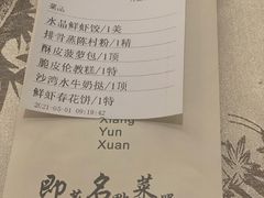 账单-香云轩·顺德菜(香云纱园林酒店店)