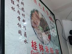 -舌尖上的米粉(阳朔二店)