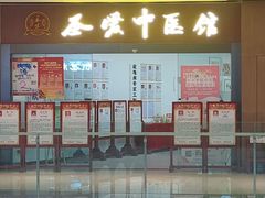 -圣爱中医馆(七星岗店)