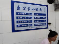 -定家小酥肉·清真(回民街店)