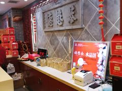 -德懋恭(西大街店)