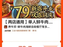 -养牛邓·潮汕牛肉海鲜自助火锅(广州店)