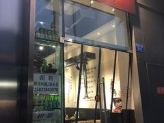 门面-肉甲韩国木炭烤肉(新壹街1店)