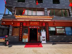 门面-蓝记云吞(正果店)