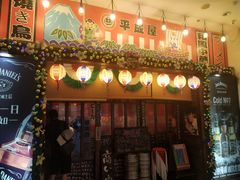 门面-平成屋·午肴夜酒(四川北路店)