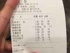 账单-丰泽园饭店