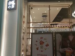 门面-奈雪的茶(石厦时代广场店)