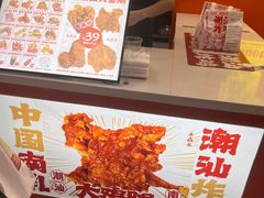 -虎头炸·潮汕南乳炸鸡(丽影广场店)