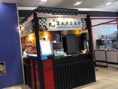 -深水井老冰粉(解放碑英利大融城店)